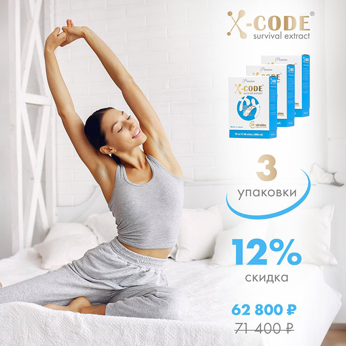 X-CODE Premium 3 пачки фото