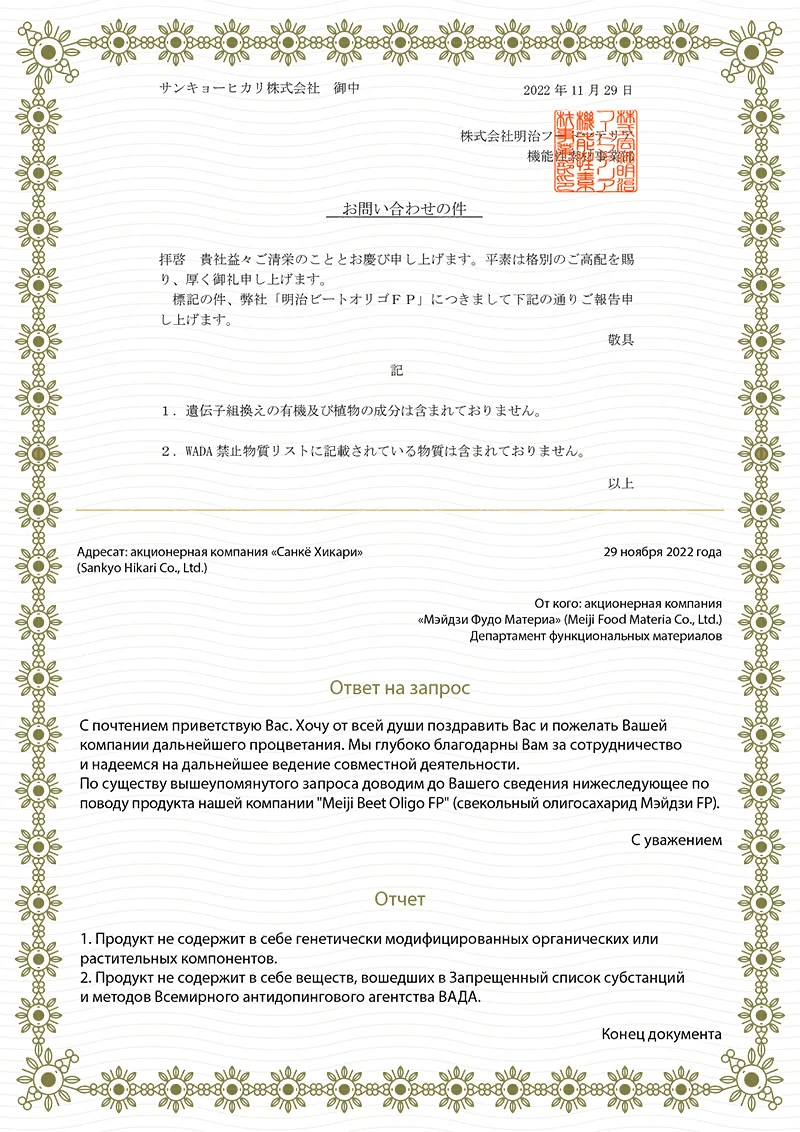 Японский сертификат на олигосахариды перевод